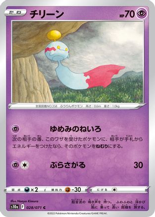 Chimecho (Japanese)  028/071 - [S10a Dark Phantasma]