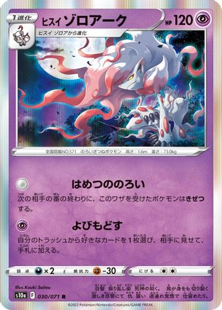 Hisuian Zoroark (Japanese)  030/071 - [S10a Dark Phantasma]