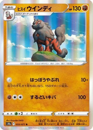 Hisuian Arcanine - 033/071 (Japanese)  033/071 - [S10a Dark Phantasma]