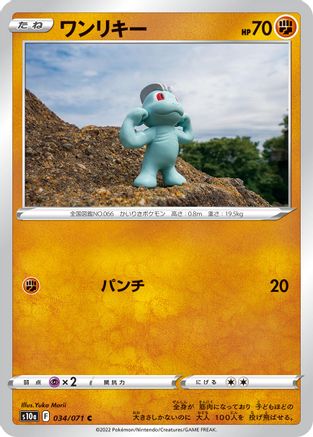 Machop (Japanese)  034/071 - [S10a Dark Phantasma]