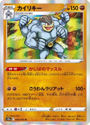 Machamp (Japanese)  036/071 - [S10a Dark Phantasma]