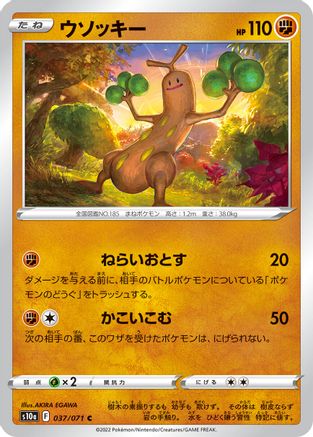 Sudowoodo (Japanese)  037/071 - [S10a Dark Phantasma]