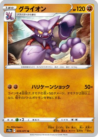 Gliscor (Japanese)  039/071 - [S10a Dark Phantasma]