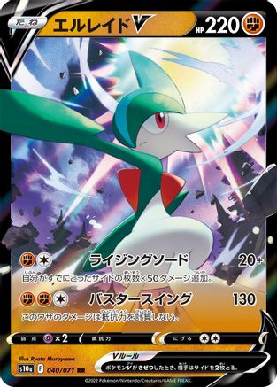 Gallade V - 040/071 (Japanese)  040/071 - [S10a Dark Phantasma]