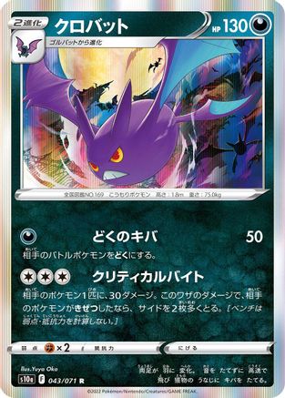 Crobat (Japanese)  043/071 - [S10a Dark Phantasma]