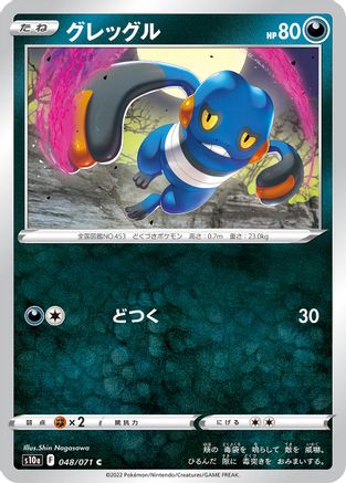 Croagunk (Japanese)  048/071 - [S10a Dark Phantasma]