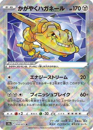 Radiant Steelix (Japanese)  050/071 - [S10a Dark Phantasma]
