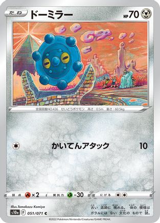 Bronzor (Japanese)  051/071 - [S10a Dark Phantasma]