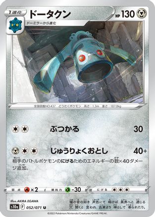 Bronzong (Japanese)  052/071 - [S10a Dark Phantasma]