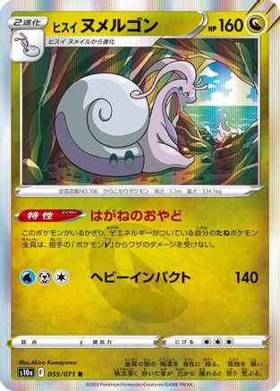 Hisuian Goodra (Japanese)  055/071 - [S10a Dark Phantasma]