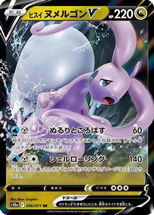 Hisuian Goodra V - 056/071 (Japanese)  056/071 - [S10a Dark Phantasma]