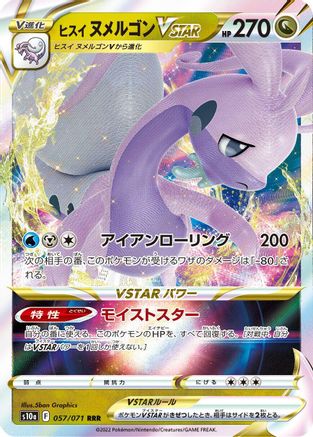 Hisuian Goodra VSTAR - 057/071 (Japanese)  057/071 - [S10a Dark Phantasma]