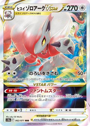 Hisuian Zoroark VSTAR - 062/071 (Japanese)  062/071 - [S10a Dark Phantasma]