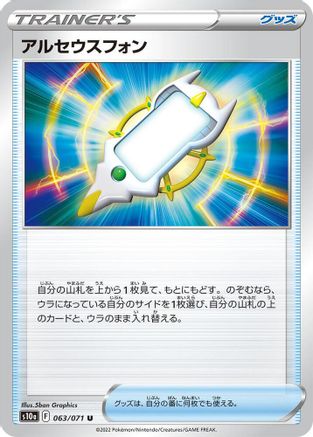 Arc Phone (Japanese)  063/071 - [S10a Dark Phantasma]
