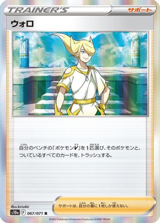 Volo - 067/071 (Japanese)  067/071 - [S10a Dark Phantasma]