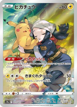 Pikachu - 073/071 (Japanese)  073/071 - [S10a Dark Phantasma] - Trinity Hobby