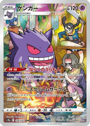 Gengar - 074/071 (Japanese)  074/071 - [S10a Dark Phantasma]