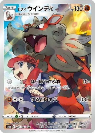 Hisuian Arcanine - 075/071 (Japanese)  075/071 - [S10a Dark Phantasma]