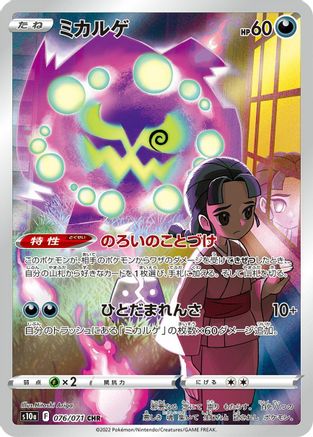 Spiritomb - 076/071 (Japanese)  076/071 - [S10a Dark Phantasma]
