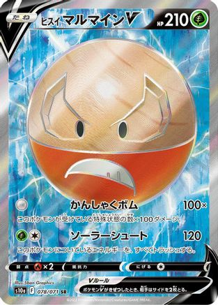 Hisuian Electrode V - 078/071 (Japanese)  078/071 - [S10a Dark Phantasma]