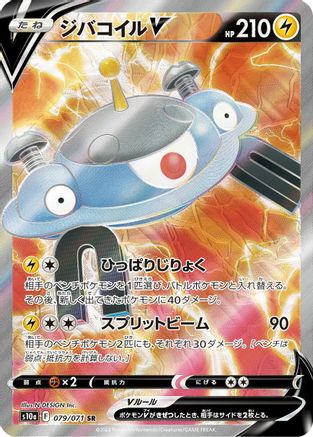 Magnezone V - 079/071 (Japanese)  079/071 - [S10a Dark Phantasma]