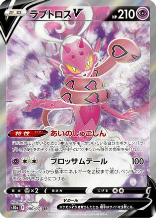 Enamorus V - 080/071 (Japanese)  080/071 - [S10a Dark Phantasma]