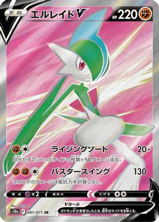 Gallade V - 081/071 (Japanese)  081/071 - [S10a Dark Phantasma]