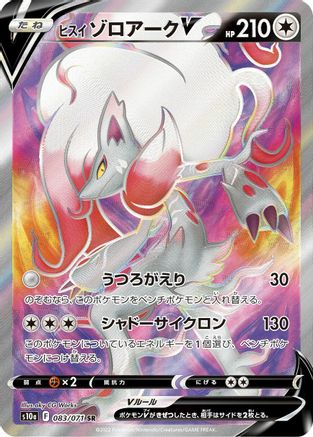 Hisuian Zoroark V - 083/071 (Japanese)  083/071 - [S10a Dark Phantasma] - Trinity Hobby