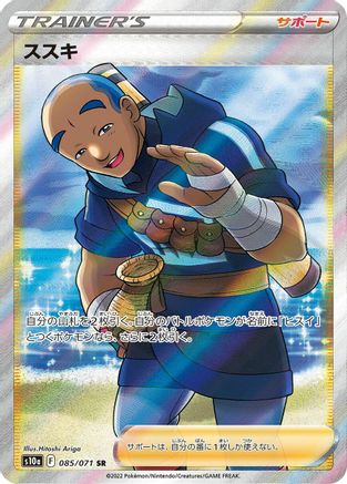 Iscan - 085/071 (Japanese)  085/071 - [S10a Dark Phantasma]