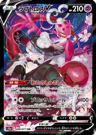 Enamorus V - 088/071 (Japanese)  088/071 - [S10a Dark Phantasma] - Trinity Hobby