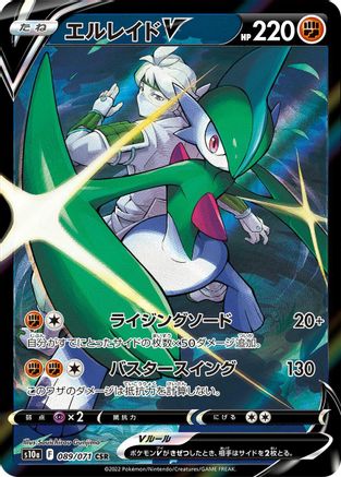 Gallade V - 089/071 (Japanese)  089/071 - [S10a Dark Phantasma]
