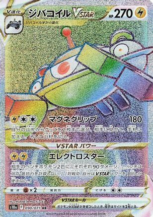 Magnezone VSTAR - 090/071 (Japanese)  090/071 - [S10a Dark Phantasma]