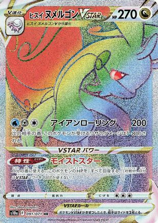 Hisuian Goodra VSTAR - 091/071 (Japanese)  091/071 - [S10a Dark Phantasma] - Trinity Hobby