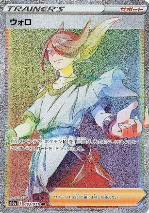 Volo - 093/071 (Japanese)  093/071 - [S10a Dark Phantasma]