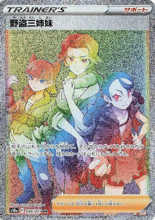 Miss Fortune Sisters - 096/071 (Japanese)  096/071 - [S10a Dark Phantasma]