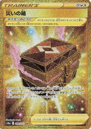 Box of Disaster - 099/071 (Japanese)  099/071 - [S10a Dark Phantasma] - Trinity Hobby