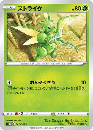 Scyther (Japanese)  001/068 - [S11a Incandescent Arcana]
