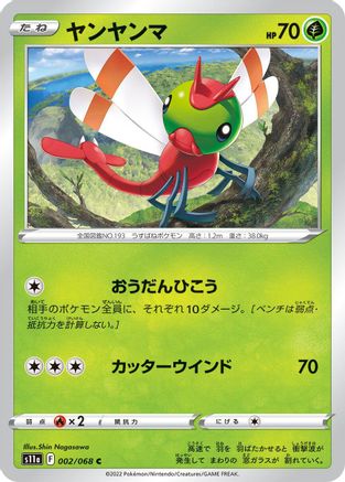 Yanma (Japanese)  002/068 - [S11a Incandescent Arcana]