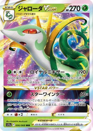 Serperior VSTAR - 006/068 (Japanese)  006/068 - [S11a Incandescent Arcana]