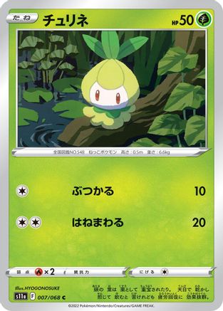 Petilil (Japanese)  007/068 - [S11a Incandescent Arcana]
