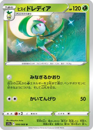 Hisuian Lilligant (Japanese)  008/068 - [S11a Incandescent Arcana]