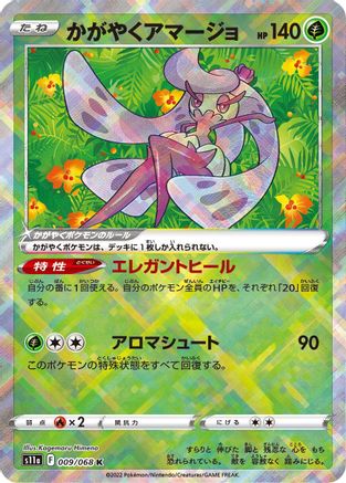 Radiant Tsareena (Japanese)  009/068 - [S11a Incandescent Arcana]