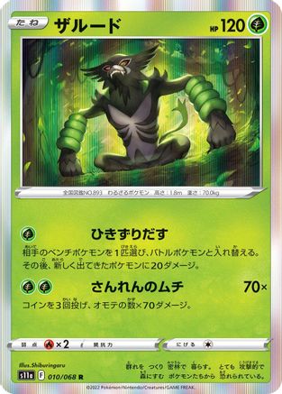 Zarude (Japanese)  010/068 - [S11a Incandescent Arcana]