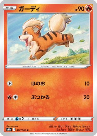 Growlithe (Japanese)  012/068 - [S11a Incandescent Arcana]