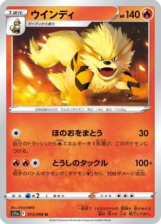 Arcanine (Japanese)  013/068 - [S11a Incandescent Arcana]