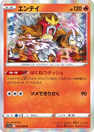 Entei (Japanese)  014/068 - [S11a Incandescent Arcana]