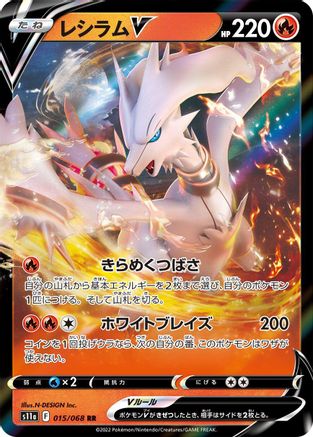 Reshiram V - 015/068 (Japanese)  015/068 - [S11a Incandescent Arcana]