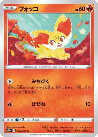 Fennekin (Japanese)  016/068 - [S11a Incandescent Arcana]
