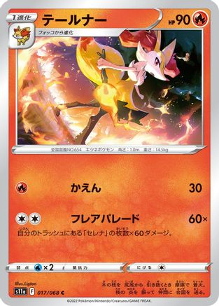 Braixen - 017/068 (Japanese)  017/068 - [S11a Incandescent Arcana]
