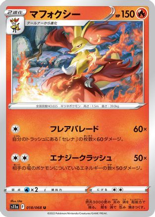 Delphox (Japanese)  018/068 - [S11a Incandescent Arcana]